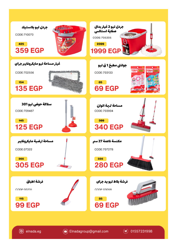 hyper-one offers from 17apr to 2apr 2025 عروض هايبر وان من 17 إبريل حتى 2 إبريل 2025 صفحة رقم 12